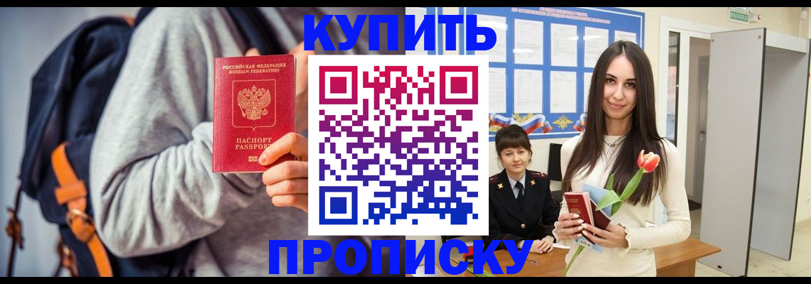 прописка штамп в Воткинске