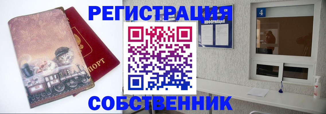 купить прописку в Воткинске