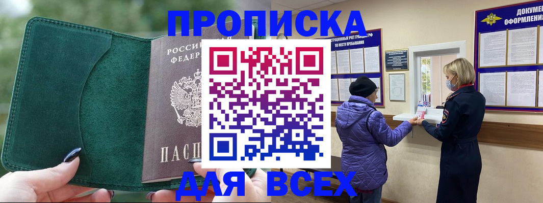 прописка для кредита в Воткинске